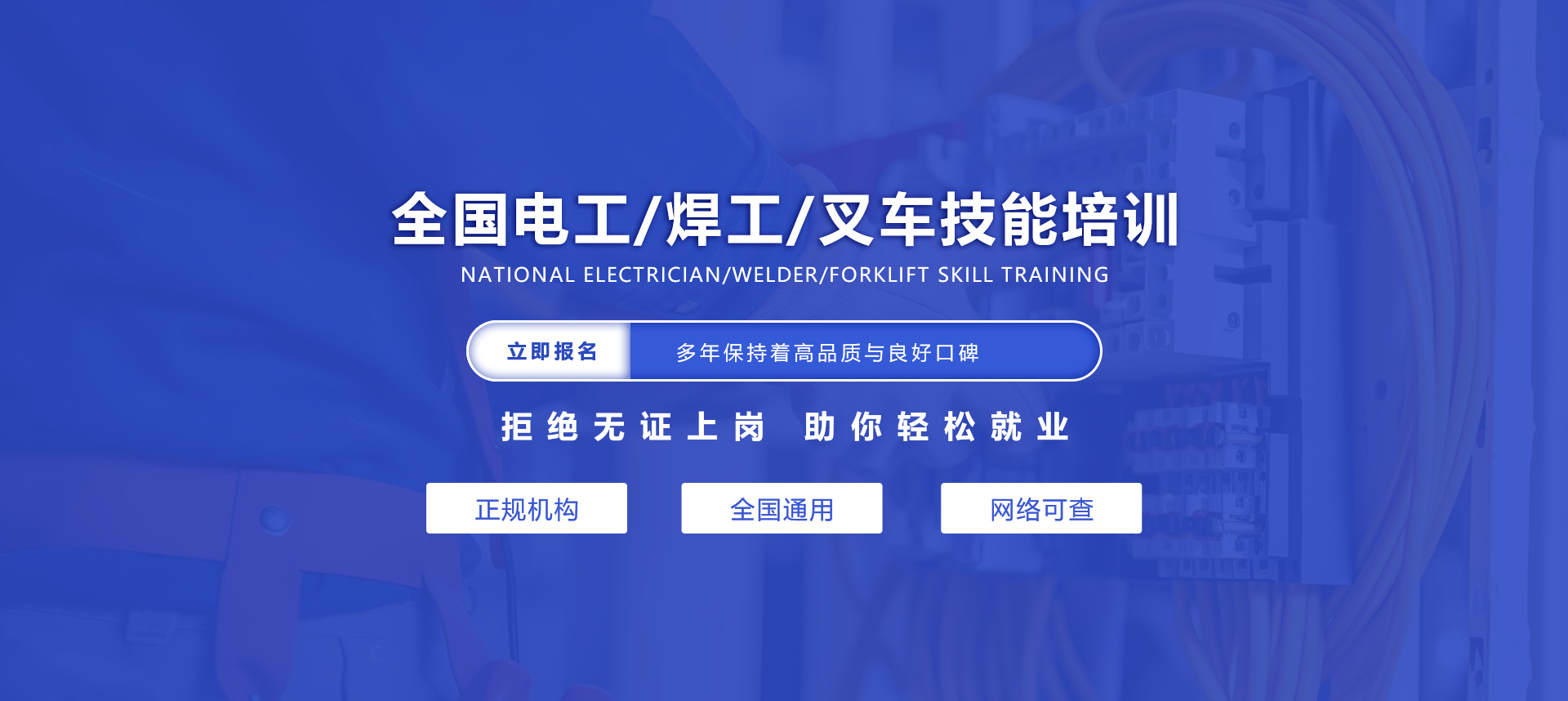 沈陽(yáng)電工培訓(xùn)